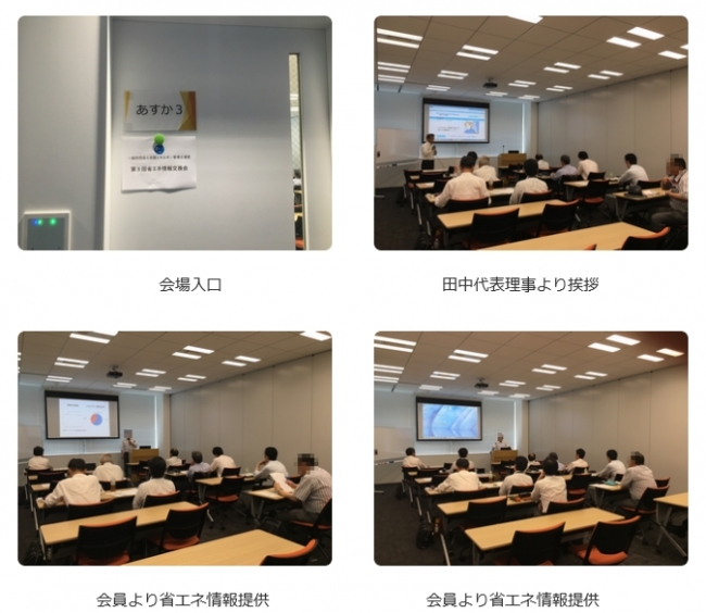 第5回省エネ情報交換会（東京）写真