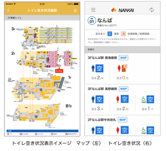 バカンが提供するトイレ空き状況