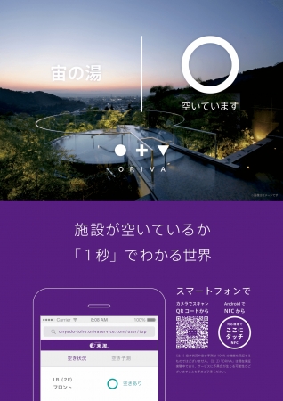 ORIVAのホテル  旅館向けポスター写真