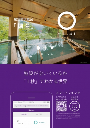 ORIVAのホテル  旅館向けポスター写真