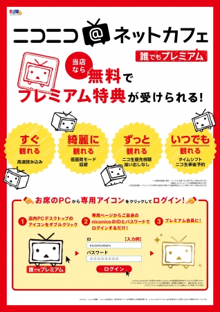 「ニコニコ@ネットカフェ」サービス告知情報