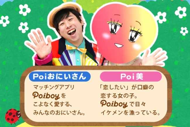 左 Poiおにいさん 右 Poi美