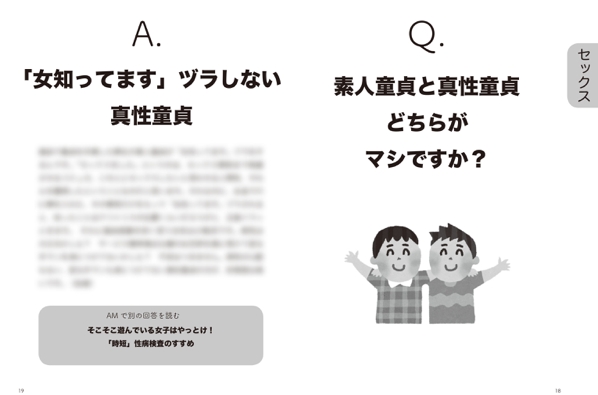 ※こちらは『恋愛メディアがひろってくれない 童貞の疑問を解決する本 2』