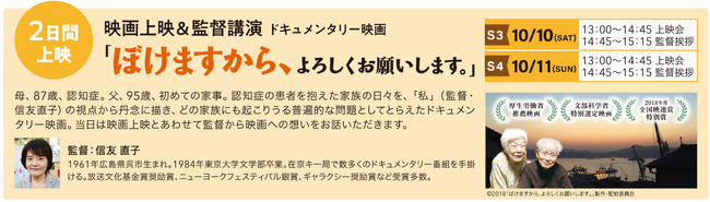 映画「ぼけますから、よろしくお願いします。」