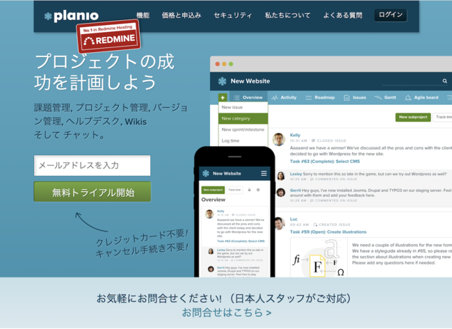 Redmineベースのプロジェクト管理サービス Planio