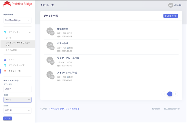 【チケット一覧画面】プロジェクト単位でチケットを表示できます。