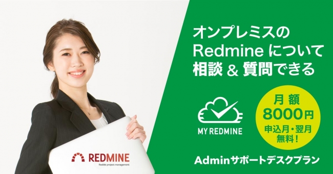 Adminサポートデスクプランの専用サイト