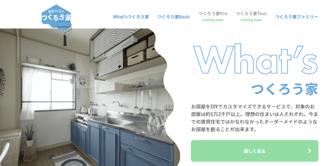 ▲「つくろう家」特設サイトより