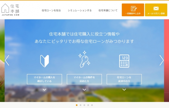 「住宅本舗」トップページ