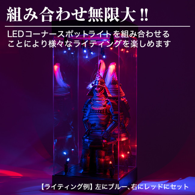 カラーLEDコーナースポットライトで組み合わせは無限大!!