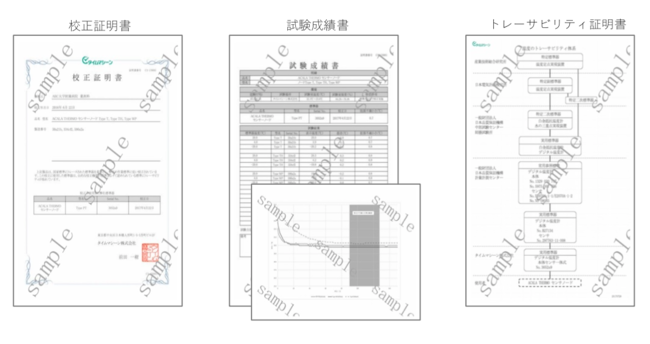 【お貸し出しする校正済み標準器の関連書類】