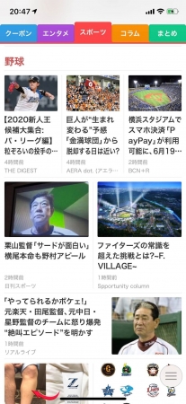 『スポチュニティコラム』の記事「ファイターズの常識を超えた挑戦とは？～F.VILLAGE～」が『SmartNews』へ配信