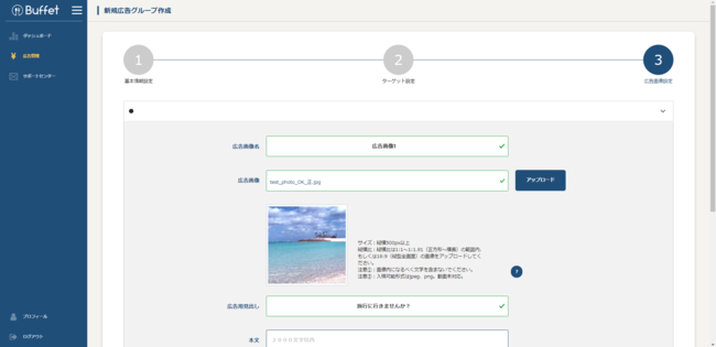ステップ3_広告画像設定画面