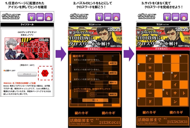 クロスワードパズルの遊び方