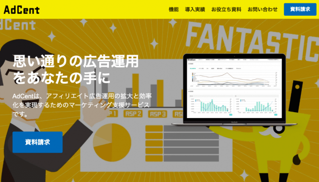AdCentサービスサイトより