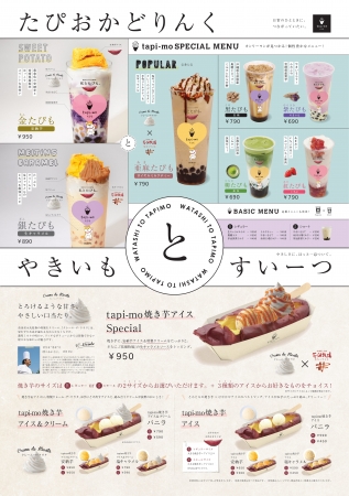 『ｔａｐｉ－ｍｏ(タピモ) 新大久保駅前店』商品メニュー