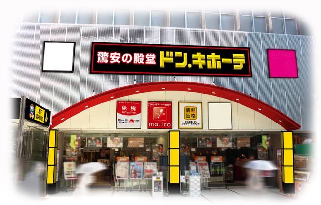 ドン・キホーテ川越東口店 外観イメージ