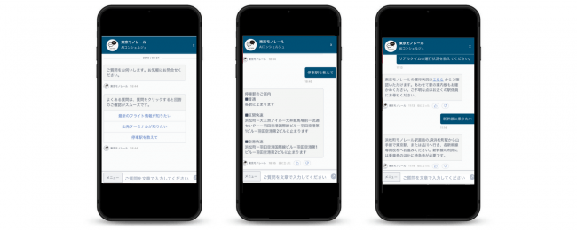 東京モノレール 「triplaチャットボット」利用イメージ