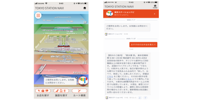 「東京ステーションナビ」に設置された「triplaチャットボット」の利用イメージ