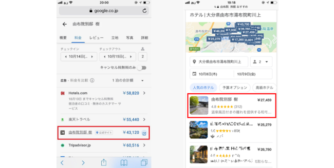 左：宿の「公式販売価格」の表示イメージ、右：地域の宿の検索結果に自施設が表示されるイメージ