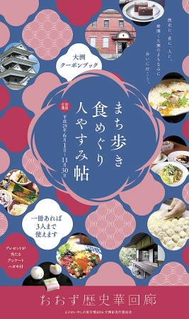 『まち歩き 食めぐり 人やすみ帖』表紙