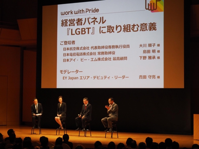 work with Pride 2016 の様子