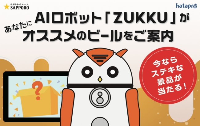 商業向けAIを活用し、次の販促施策や商品開発に役立つデータの利活用を目指します。