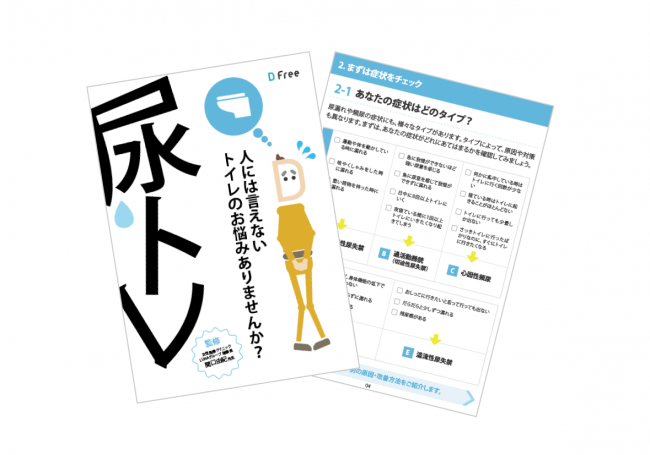 ページからダウンロードができる全 25ページの「尿トレ」冊子のイメージ