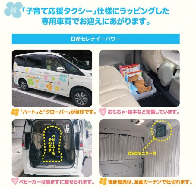 子育て応援タクシーの車種