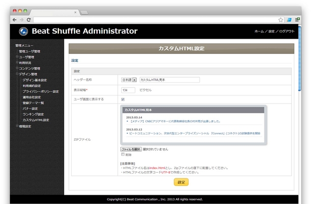 Beat Shuffle ポータル機能管理画面