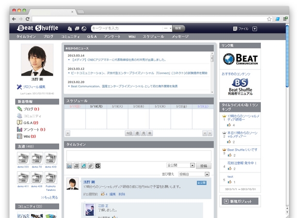 Beat Shuffle ポータル機能活用例：社内ニュース