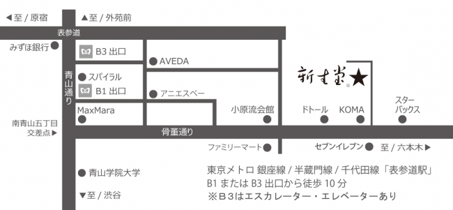 展示販売会場（表参道、骨董通り）