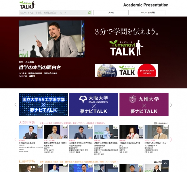 夢ナビ専用TALKサイト