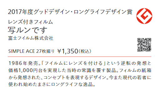 プライスカードのQRコードを読み込むとさらに詳しく、作り手の想いに触れられる