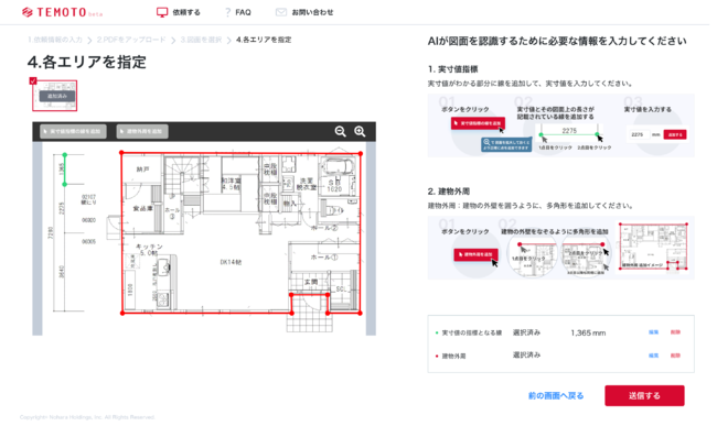 ■TEMOTO_図面選択画面イメージ（2）