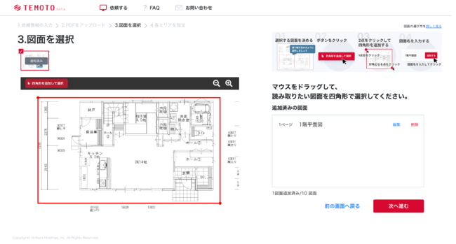 ■TEMOTO_図面選択画面イメージ（1）