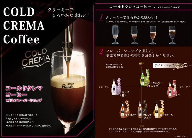 コールドクレマコーヒー イメージ