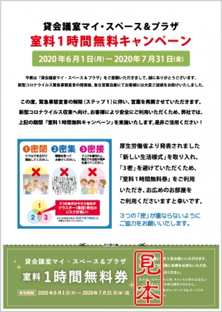 「室料1時間無料券」イメージ