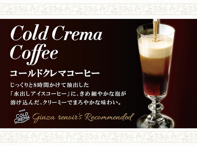 コールドクレマコーヒーイメージ