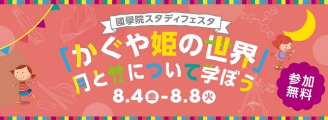 「かぐや姫の世界」月と竹について学ぼう