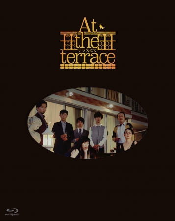 『At the terrace テラスにて』セルBlu-ray