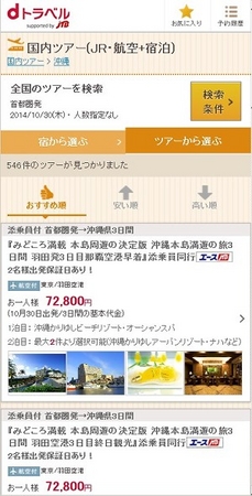 dトラベル®「国内ツアーサイト」
