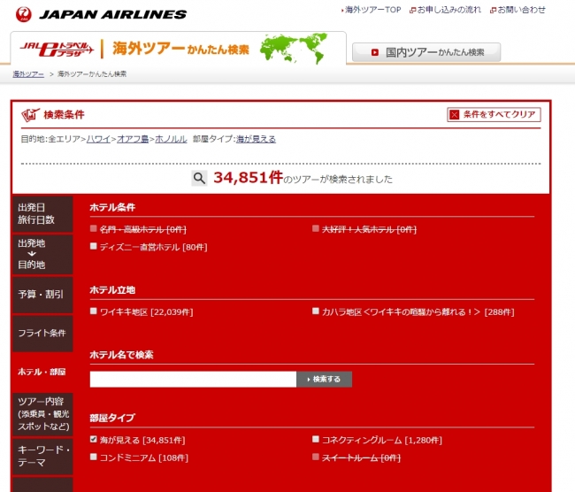 「海外ツアー　かんたん検索」ページイメージ