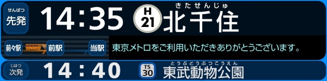 新型行先案内表示器イメージ