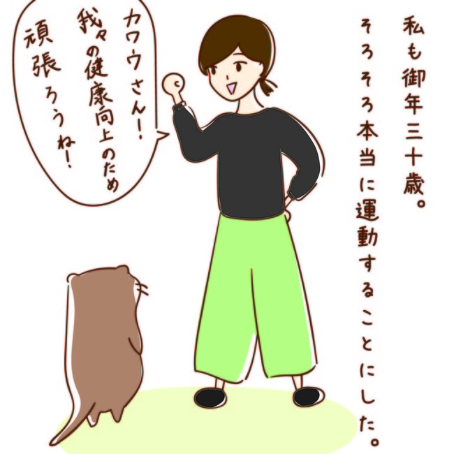 コンテンツ2　カワウとアサコの健康向上委員会(仮)