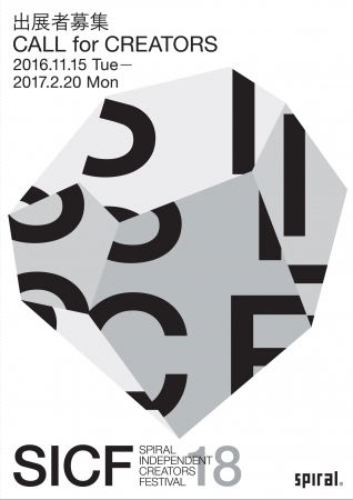 SICF18メインビジュアル