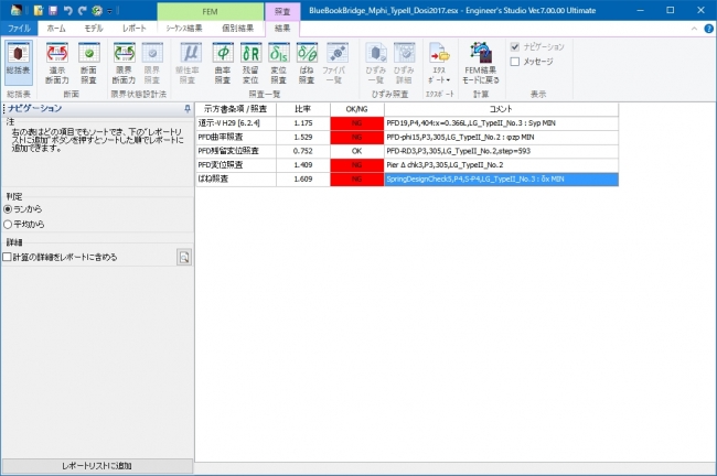 部分係数設計法の照査結果一覧