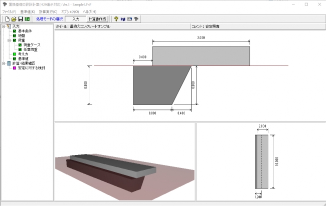 置換基礎の設計計算(H29道示対応) Ver.3