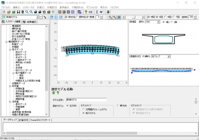 UC-BRIDGE(分割施工対応)(部分係数法・H29道示対応) Ver.2