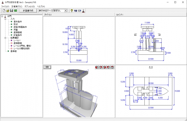 水門の設計計算 Ver.5